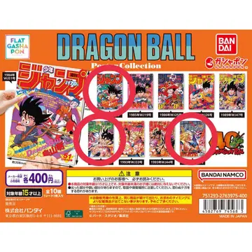 플랫 가샤폰 DRAGON BALL 포스터 컬렉션