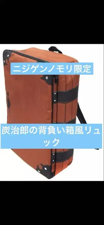 니지겐노모리 귀멸의 칼날 탄지로가 메는 상자 모양 백팩