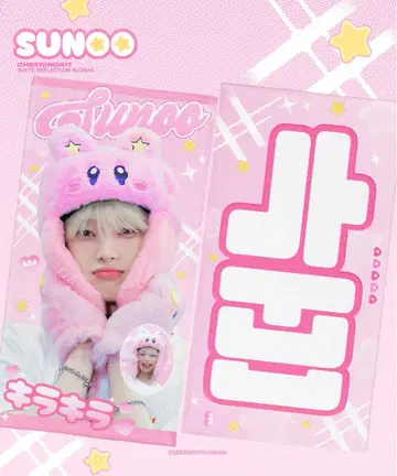 enhypen 선우 슬로건