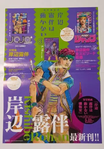 키시베 로한은 움직이지 않는다 3권 포스터 JOJO