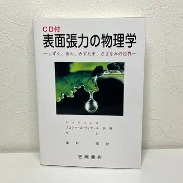 표면 장력의 물리학 물방울, 거품, 물방울, 잔물결의 세계