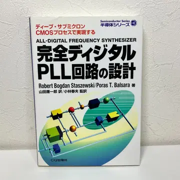 완벽한 디지털 PLL 회로 설계