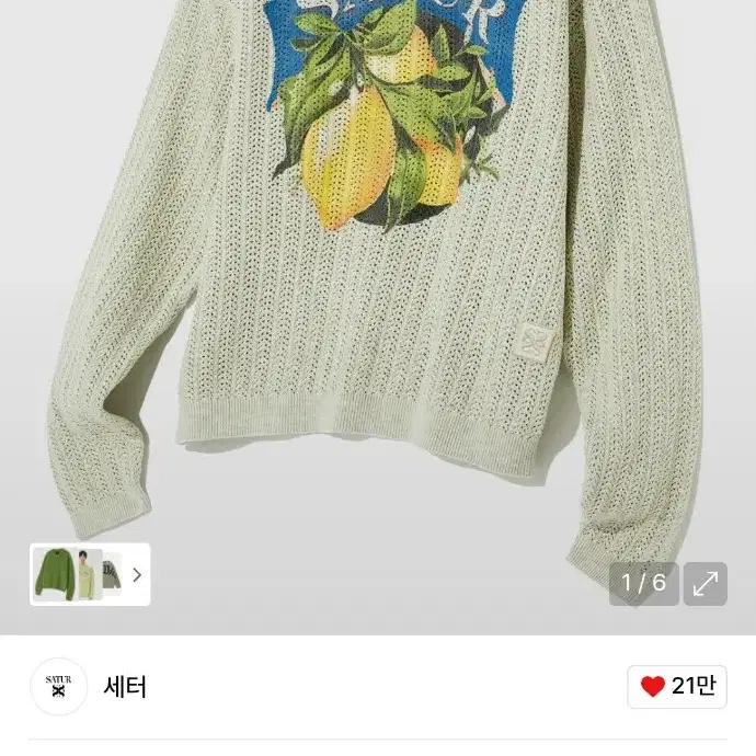 SATUR | 세터 Satur Ibiza Coast Citron Retro Natural Mesh