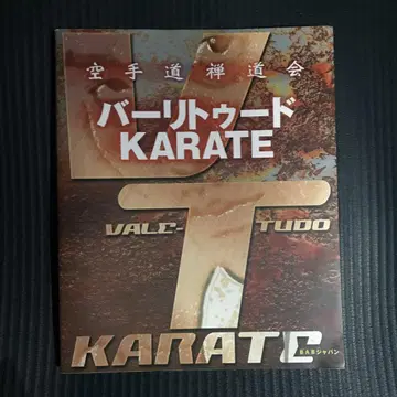 가라테도 선도회 바리투드 karate 가라테 교본