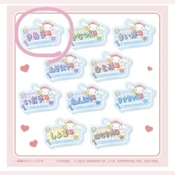 = LOVE 이코라부 시나모롤 아크릴 네임 배치 키아라