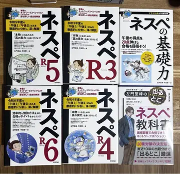 네스페 왼쪽 문 R6~R3, 네스페 교과서, 네스페의 기초력