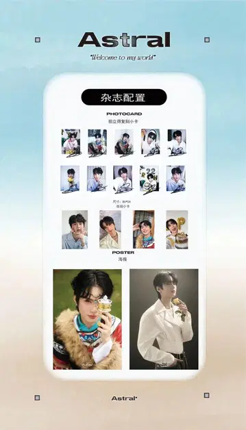 Astral 잡지 Save Your Sky the Series