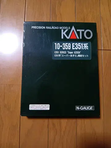 KATO 10-359 E351계 슈퍼 아즈사 증결 세트