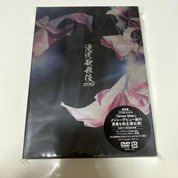 Snow Man 타키자와 가부키 ZERO 일반ver DVD