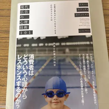 현대 광고의 심리 기술 101