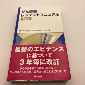 암 진료 레지던트 매뉴얼 제9판