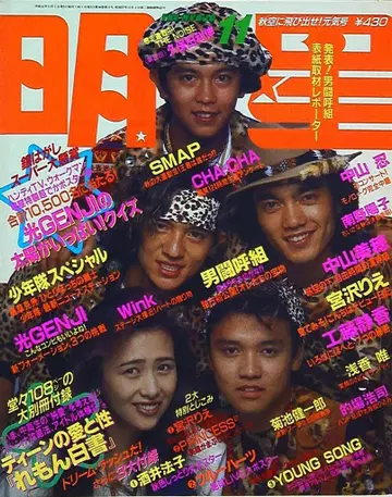 슈에이샤 월간 미요시 1989년 11월호