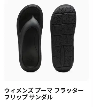 푸마 플러터 플립 샌들 24cm 2025년도 모델