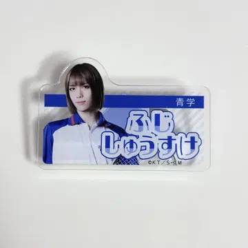 테니뮤 4th 파랑 학원 후지 이름 클립 로프트 팝업