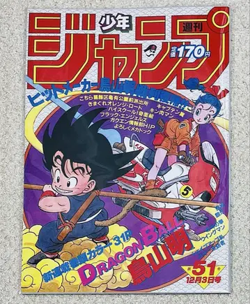 드래곤볼 포스터 컬렉션 1984년 WJ51호 미사용 새상품 1개