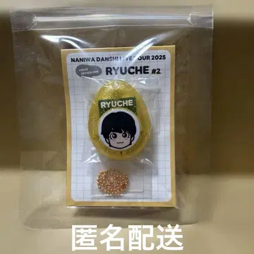 오니시 류세이 보이스 키링
