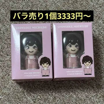 미치에다 슌스케 손가락 인형 나니와단시 +Alpha 굿즈