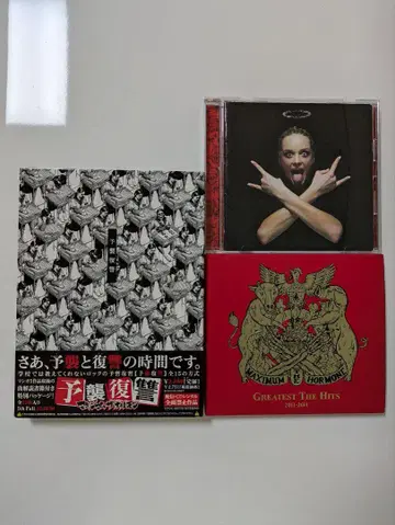 맥시멈 더 호르몬 CD 정리 판매