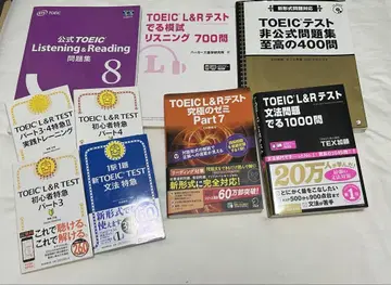 TOEIC 대책 도서 9권 세트