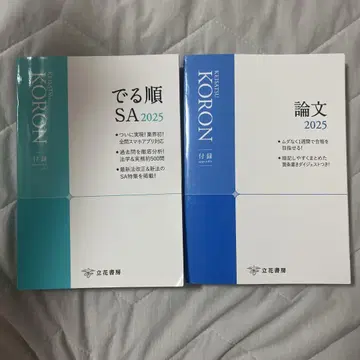 KORON 출간 순서 SA 2025 및 논문 2025