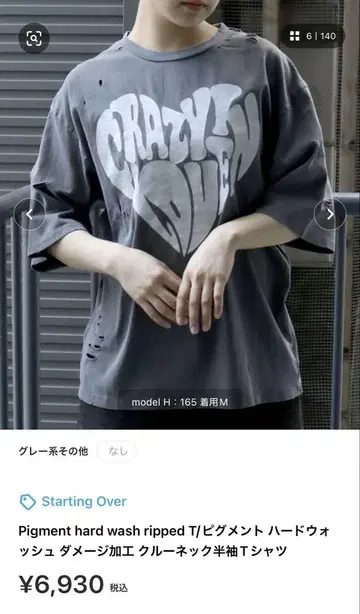 CRAFTY LOVE 하드 워시 티셔츠 M
