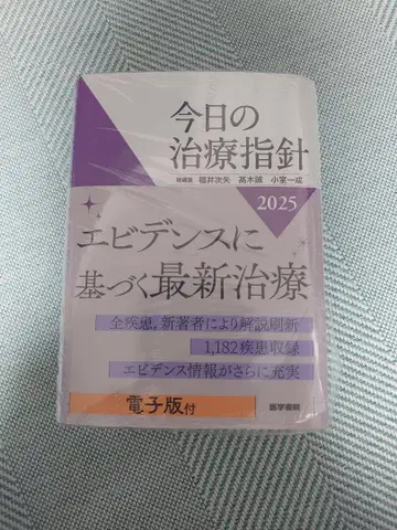 오늘의 치료 지침 2025년판 포켓판