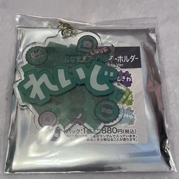 우타프리 이름 키링 주레이지