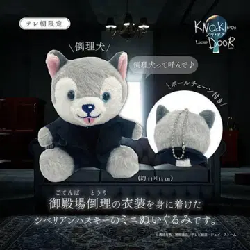 고텐바 도리이 개 봉제 인형 공 체인 포함