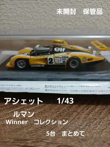아셰트 1/43 르망카 winner 5개 미개봉 일괄