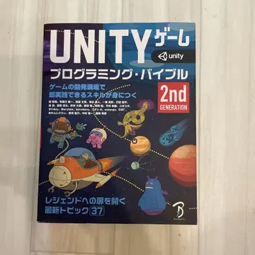 UNITY 게임 프로그래밍 바이블 2nd Generation