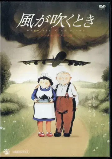 애니메이션 DVD 바람이 불 때 디지털 리마스터 버전