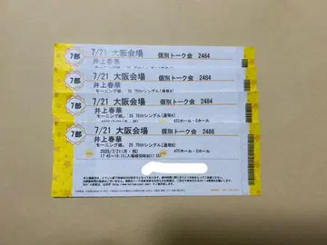 7/21 이노우에 하루카 개별 토크회 7부