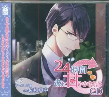 니노야 24시간 그에게 응석받기 CD 쿨한 남자친구 편 Vol.3