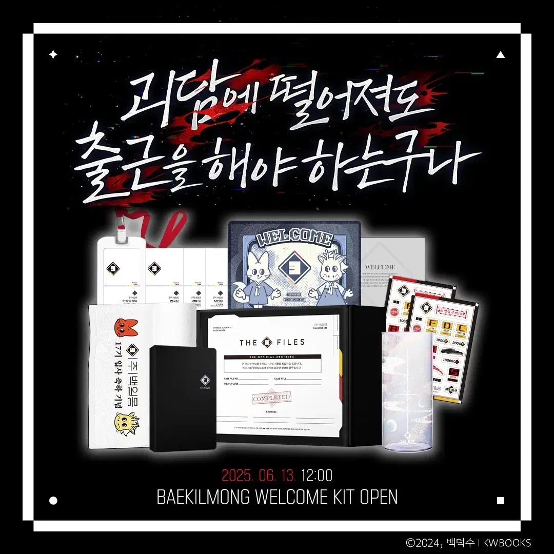 Goechul Goedam Chulgeun Official Daydream Company Entry Kit wts