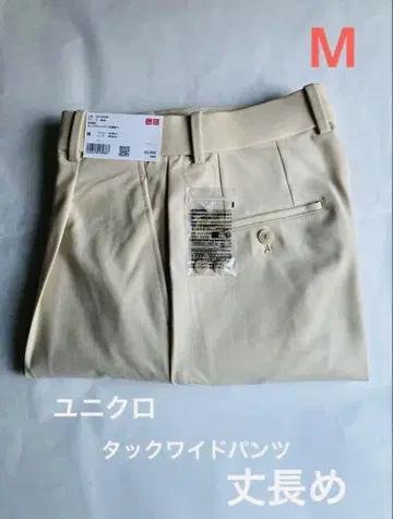 유니클로 새상품 M 턱 와이드 팬츠 긴 길이 베이지