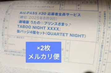 우타프리 Ani-PASS 애니패스 카루나이 응모자 전원 서비스 입금표