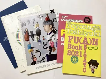 토요아키 요시유키 FUN 구락부 2020년 뉴스레터 팬북 Book2020