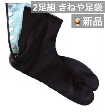 새상품) 2켤레 키네야 타비 26.5cm 네이비 나염