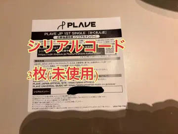 PLAVE '숨바꼭질' 시리얼 코드