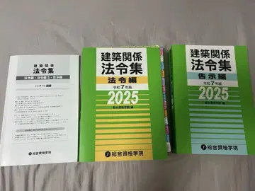 2025년도판 건축 관련 법령집/올해 1급 건축사 종합 자격요건