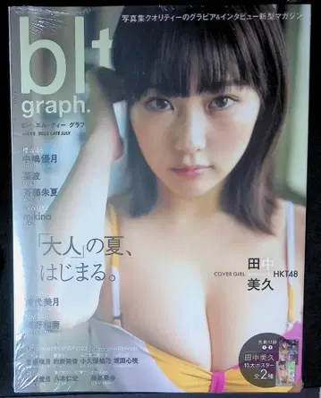 (중고품) blt graph. 2023년 7월호 다나카 미쿠