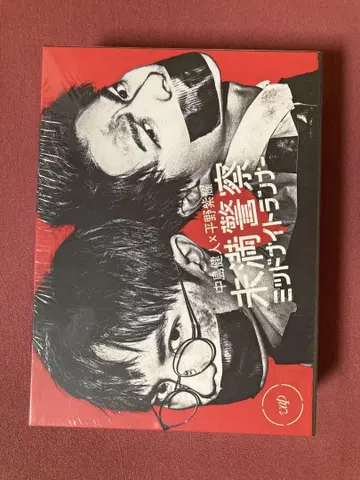 미만 경찰 미드나잇 러너 [DVD-BOX]