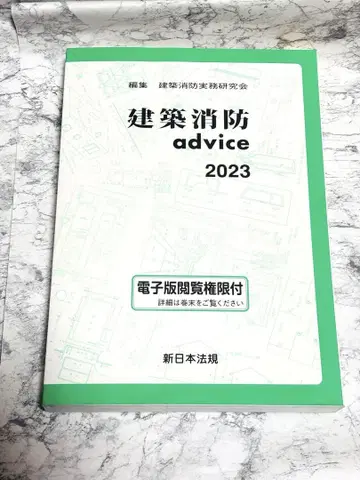 건축 소방 자문 2023