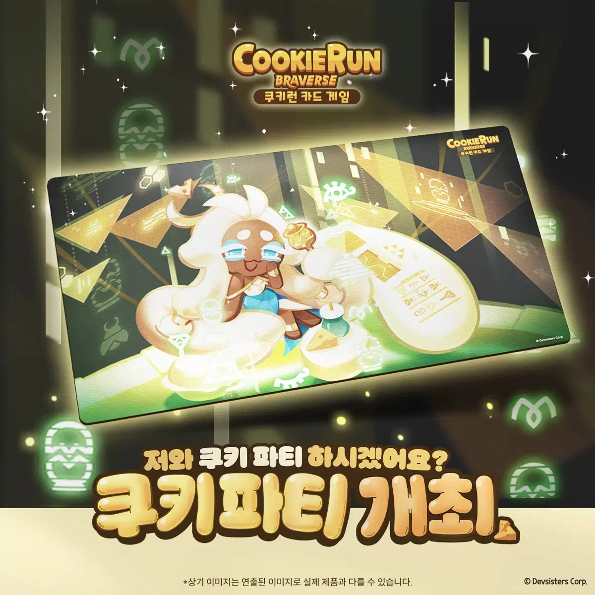 쿠키런브레이버스 미개봉 모짜렐라맛 쿠키 플레이매트