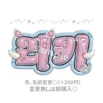 ZEROBASEONE ZB1 리키 푹신한 네임 보드 네임 보드