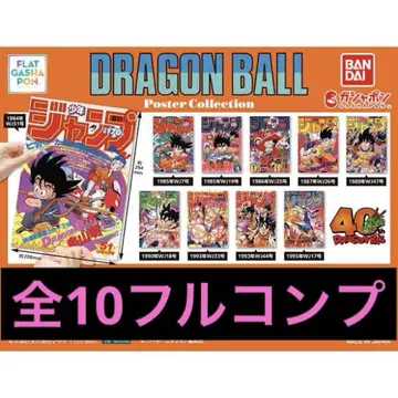 플랫 가샤폰 DRAGON BALL Poster Collection