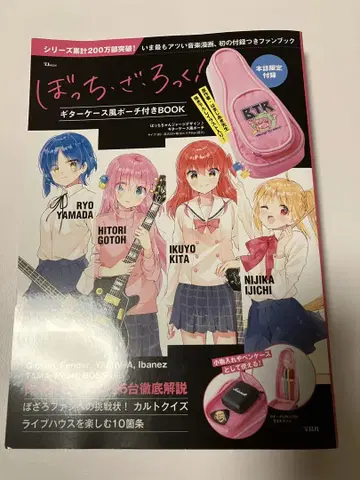 봇치더록! 기타 케이스형 파우치 포함 BOOK 밴딩