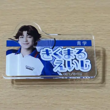 테니뮤 전국 빙제 전빙 팝업 이름 클립 기쿠마루 에이지 나가미네 류타
