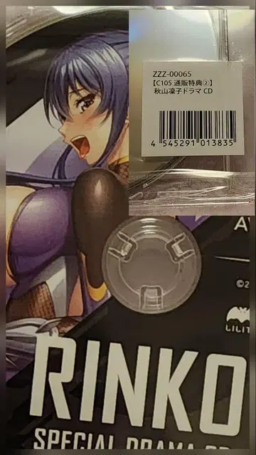 아키야마 린코 드라마 CD