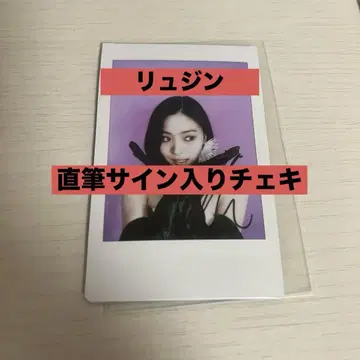 ITZY 류진 친필 사인 폴라로이드